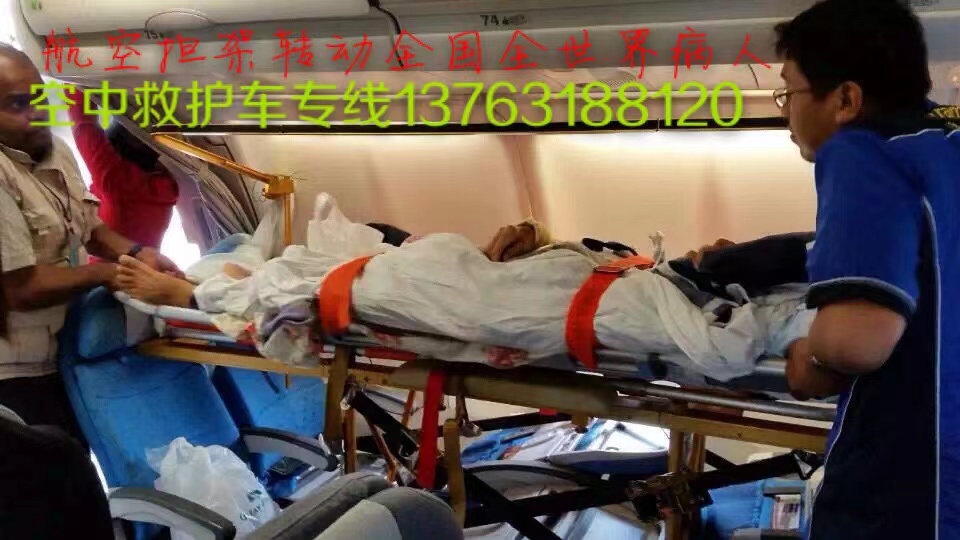 邵武县跨国医疗包机、航空担架